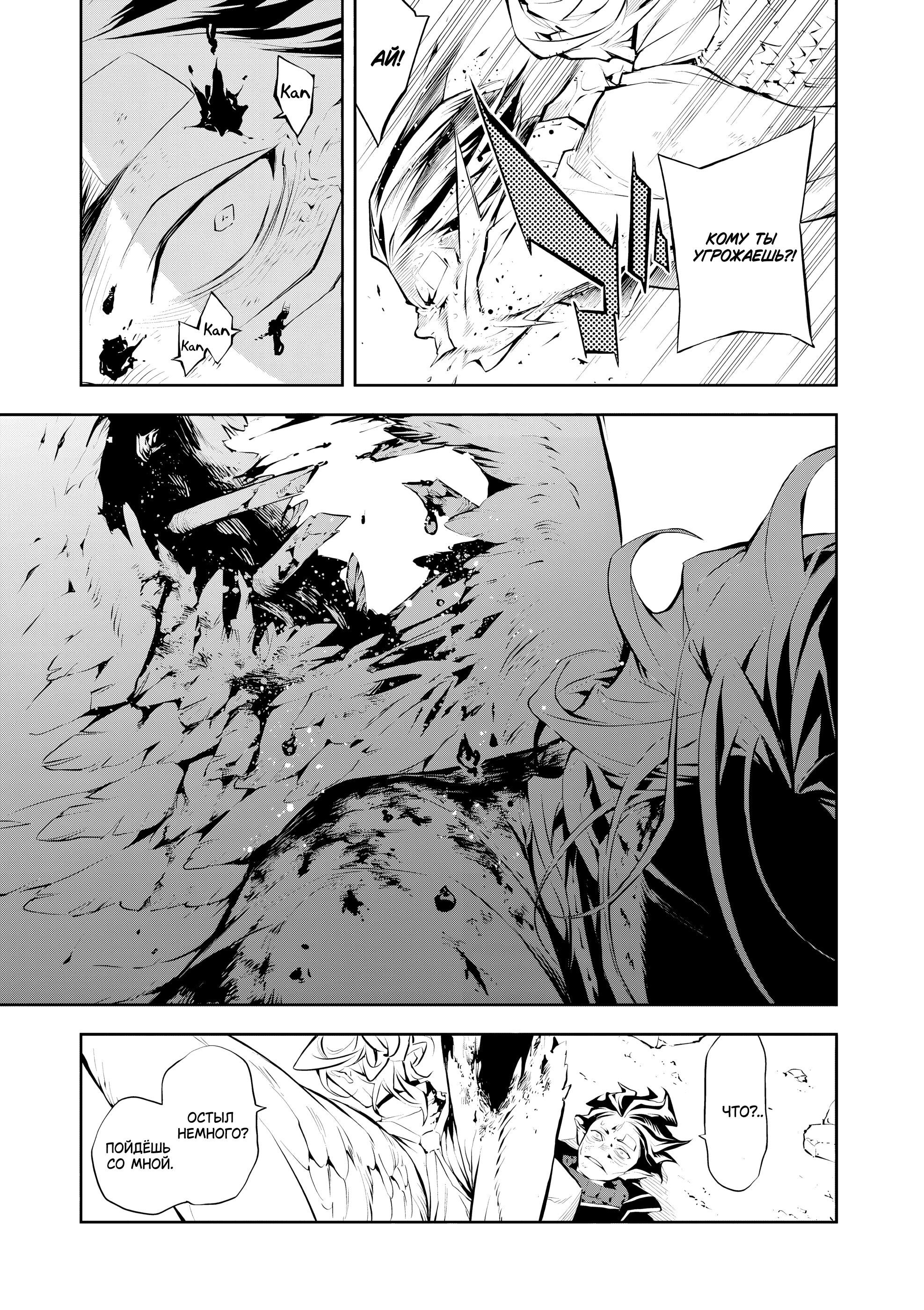 Манга Падальщики синего пламени - Глава 6 Страница 16