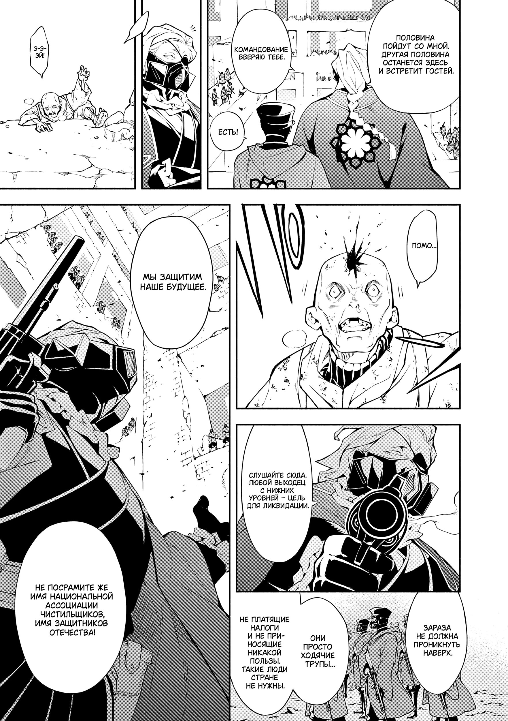 Манга Падальщики синего пламени - Глава 5 Страница 3