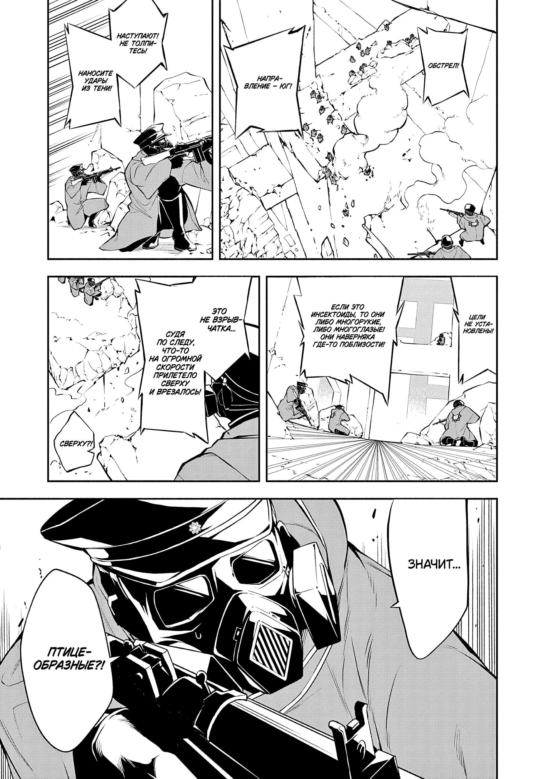 Манга Падальщики синего пламени - Глава 5 Страница 5