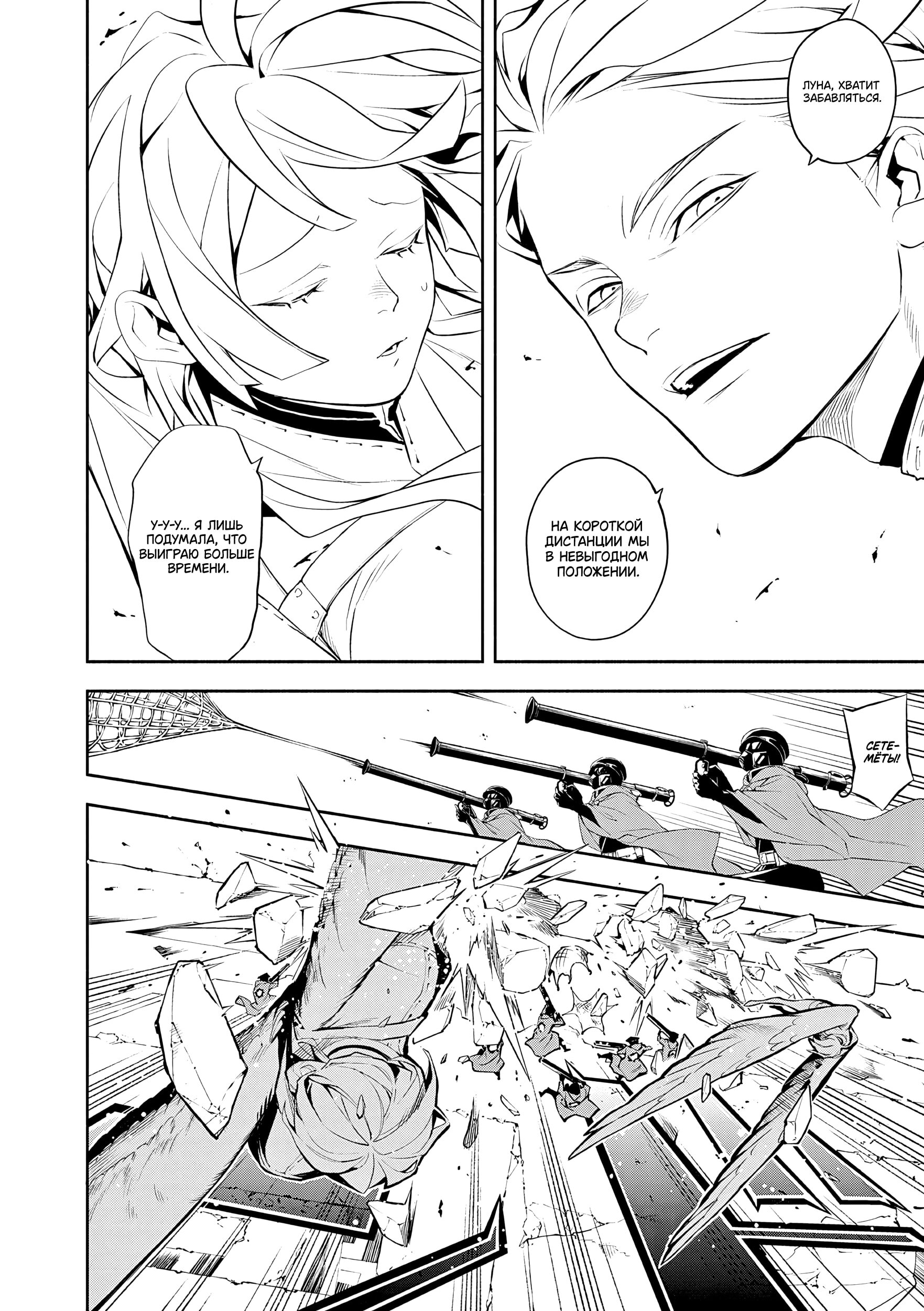 Манга Падальщики синего пламени - Глава 5 Страница 9