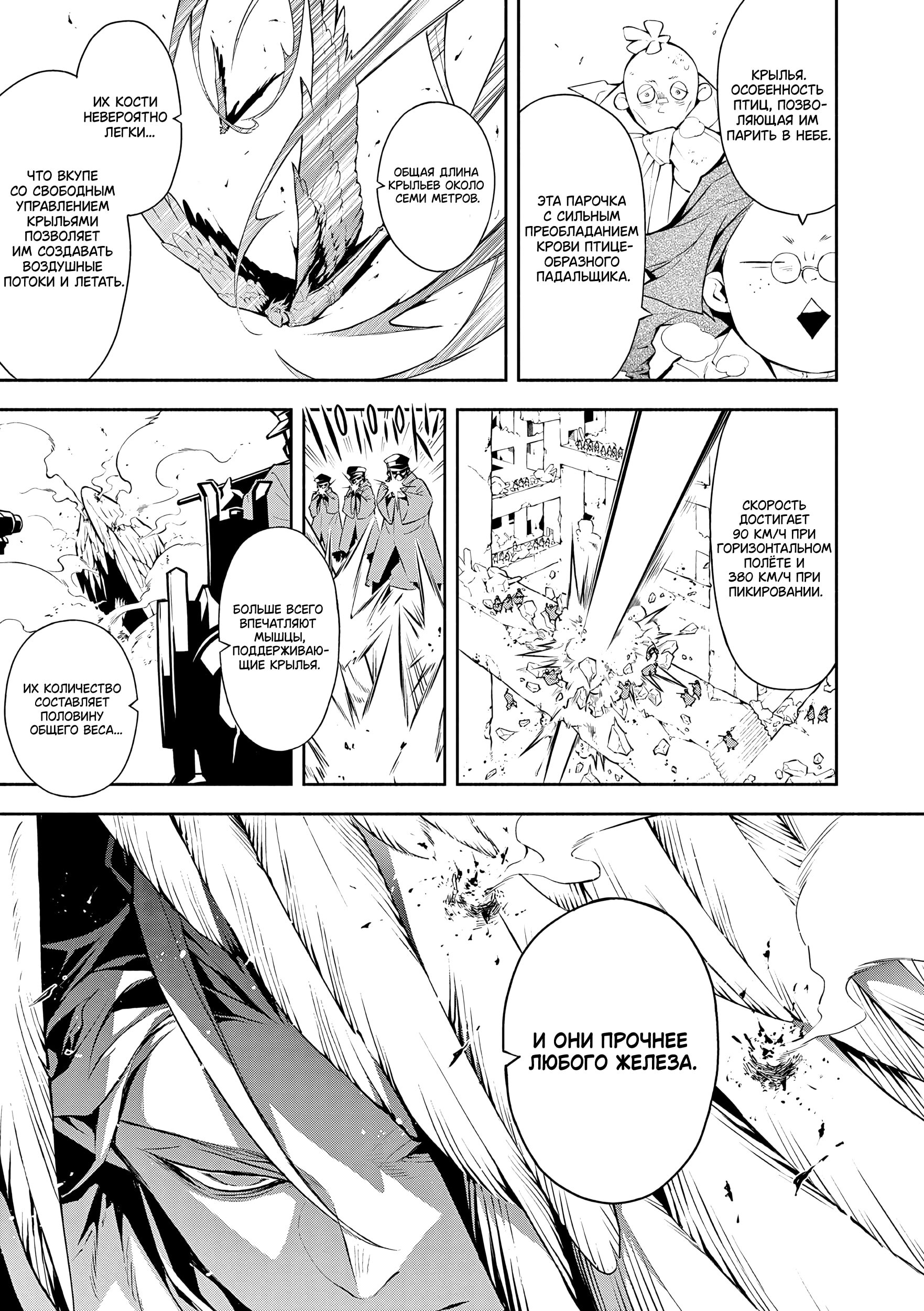 Манга Падальщики синего пламени - Глава 5 Страница 12