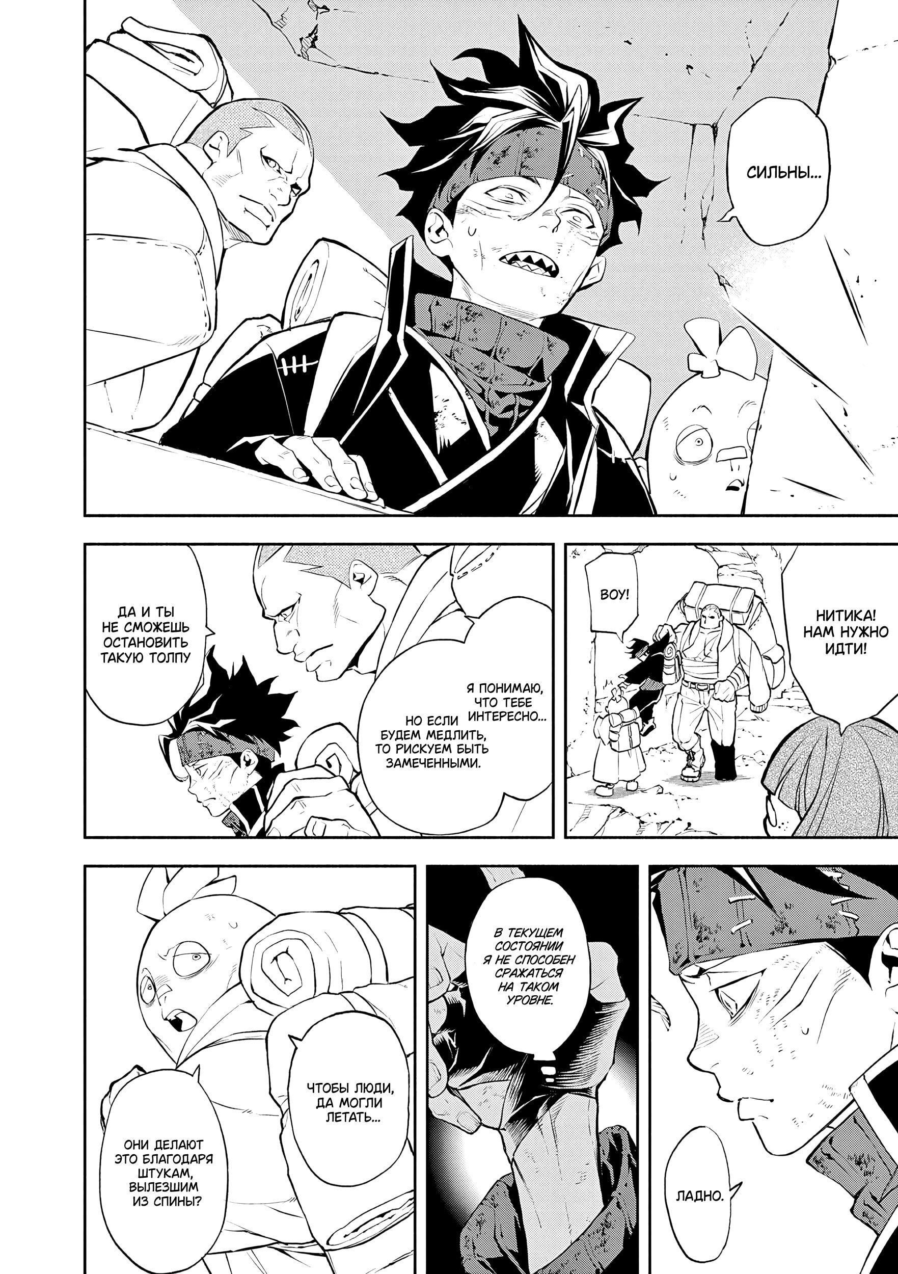 Манга Падальщики синего пламени - Глава 5 Страница 11