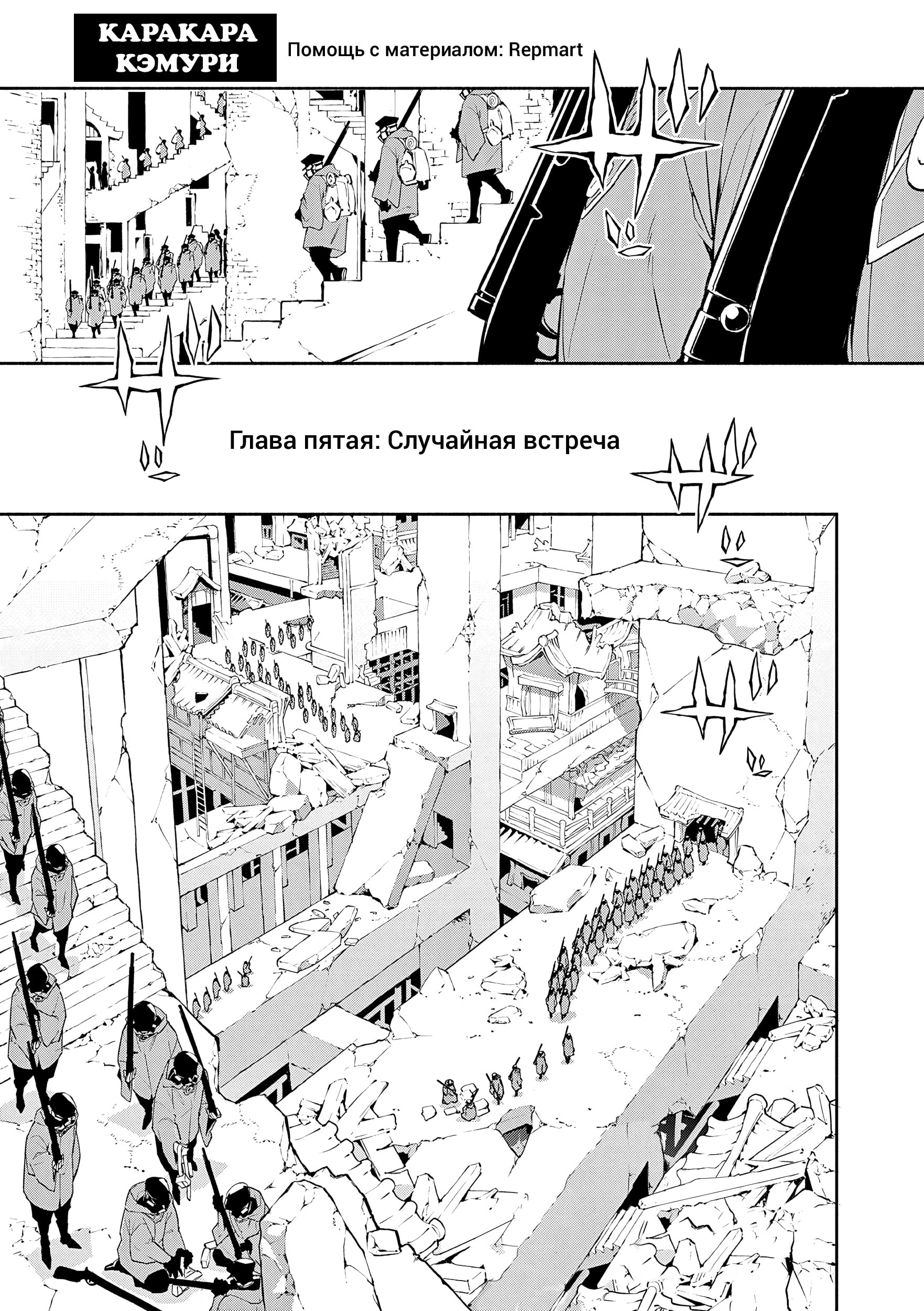 Манга Падальщики синего пламени - Глава 5 Страница 1