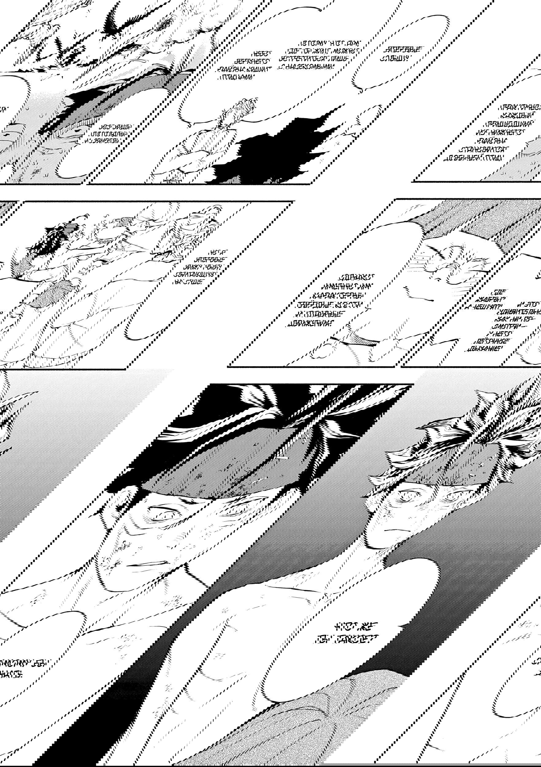 Манга Падальщики синего пламени - Глава 4 Страница 8