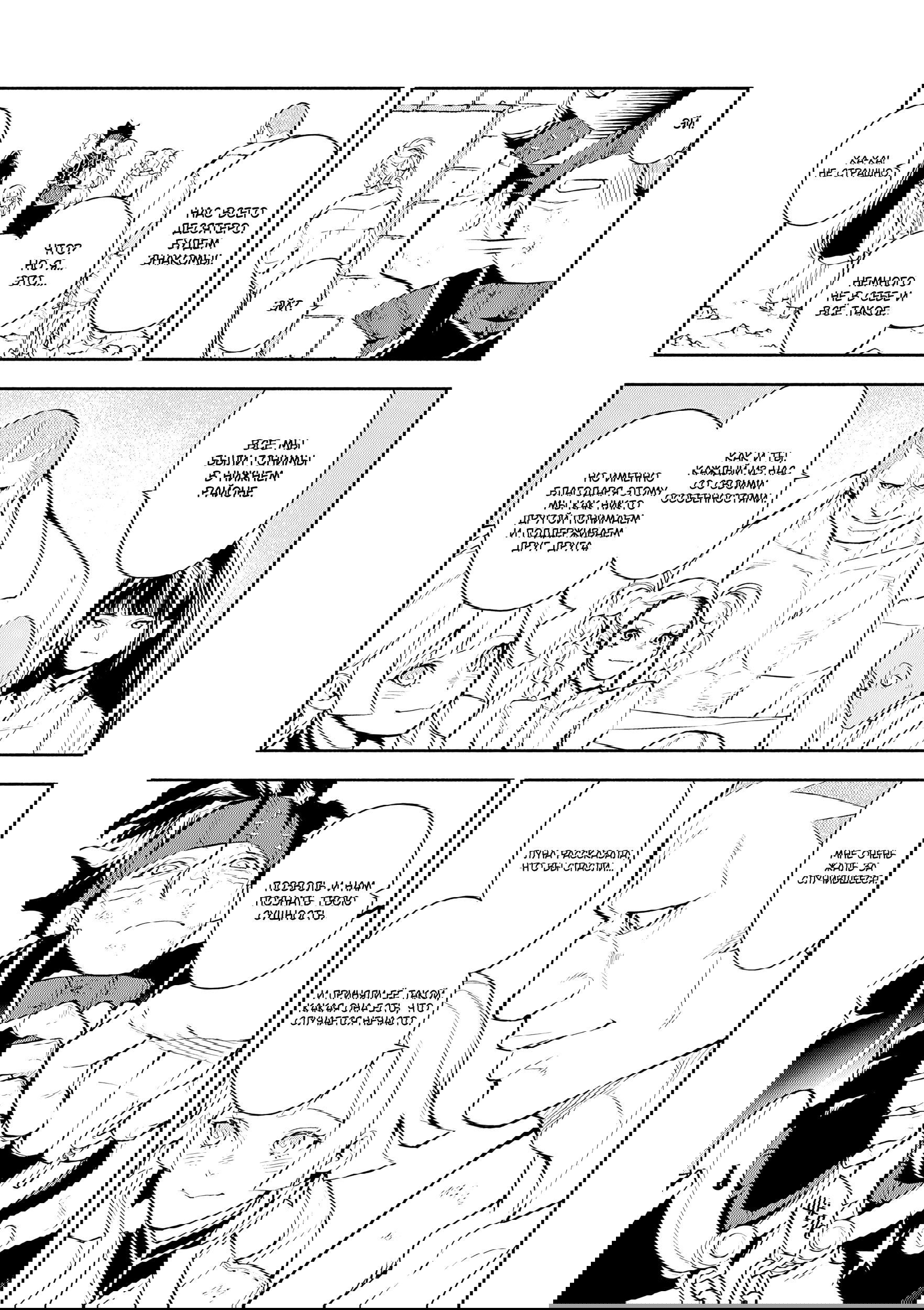 Манга Падальщики синего пламени - Глава 4 Страница 11