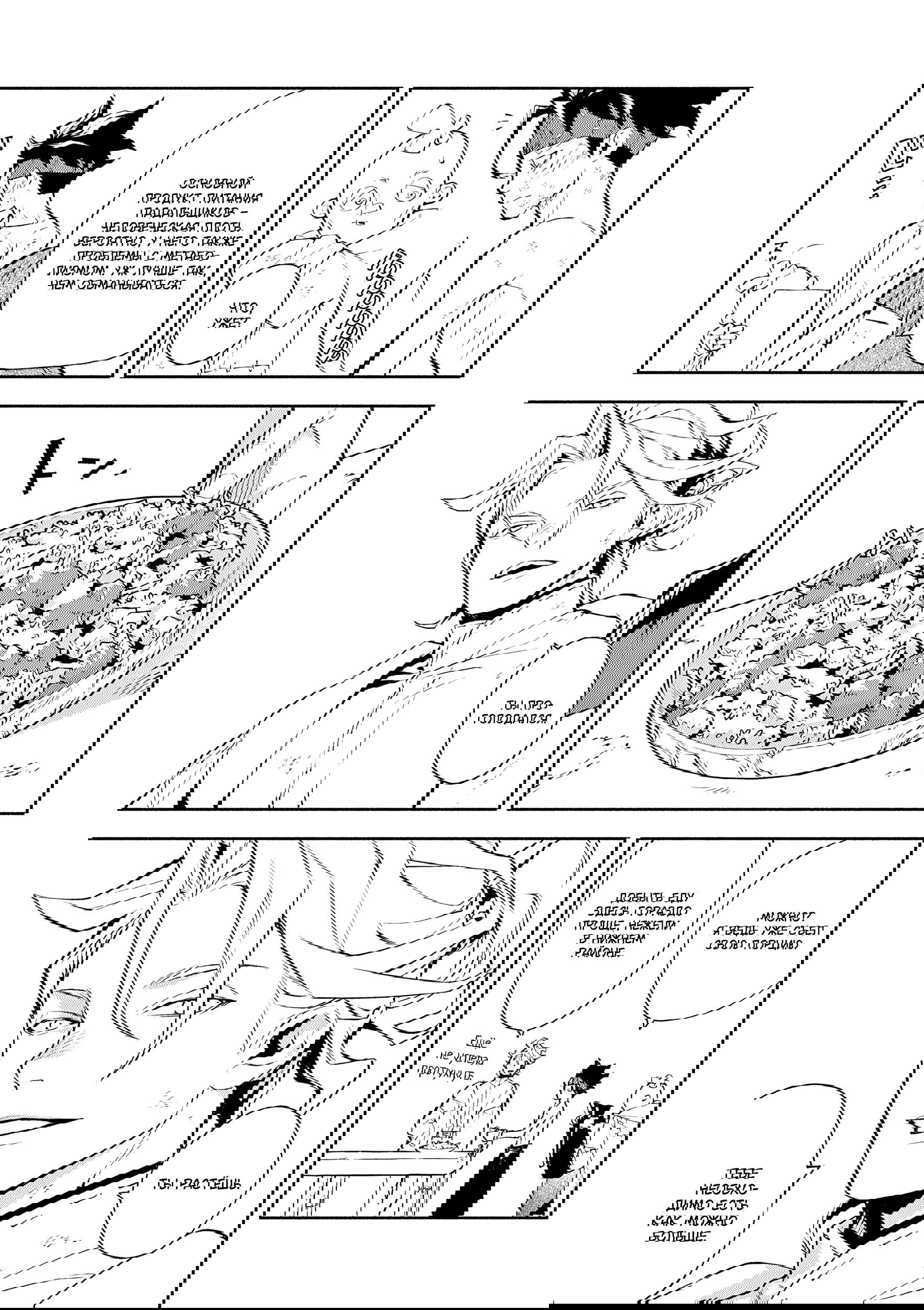 Манга Падальщики синего пламени - Глава 4 Страница 9