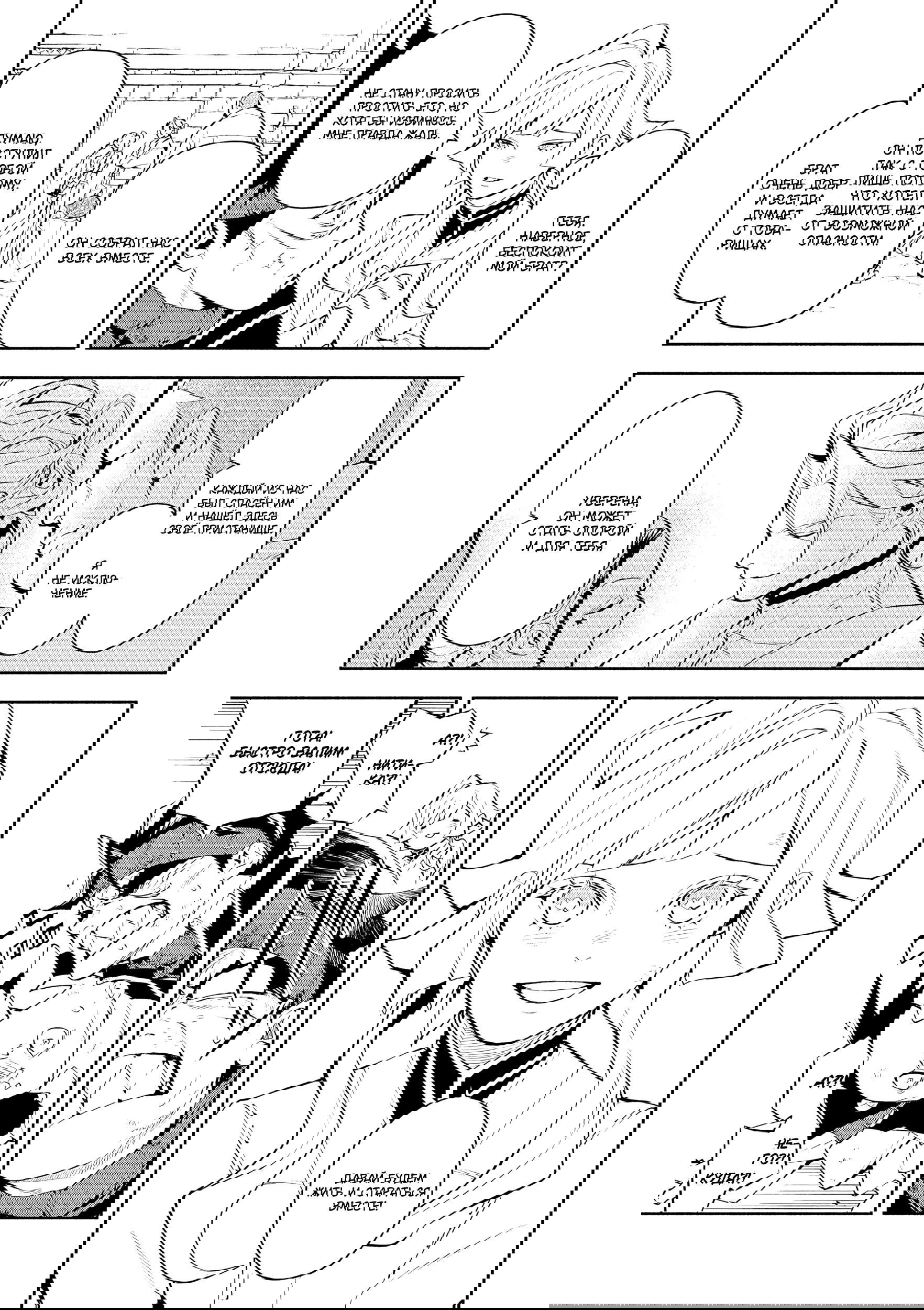 Манга Падальщики синего пламени - Глава 4 Страница 13