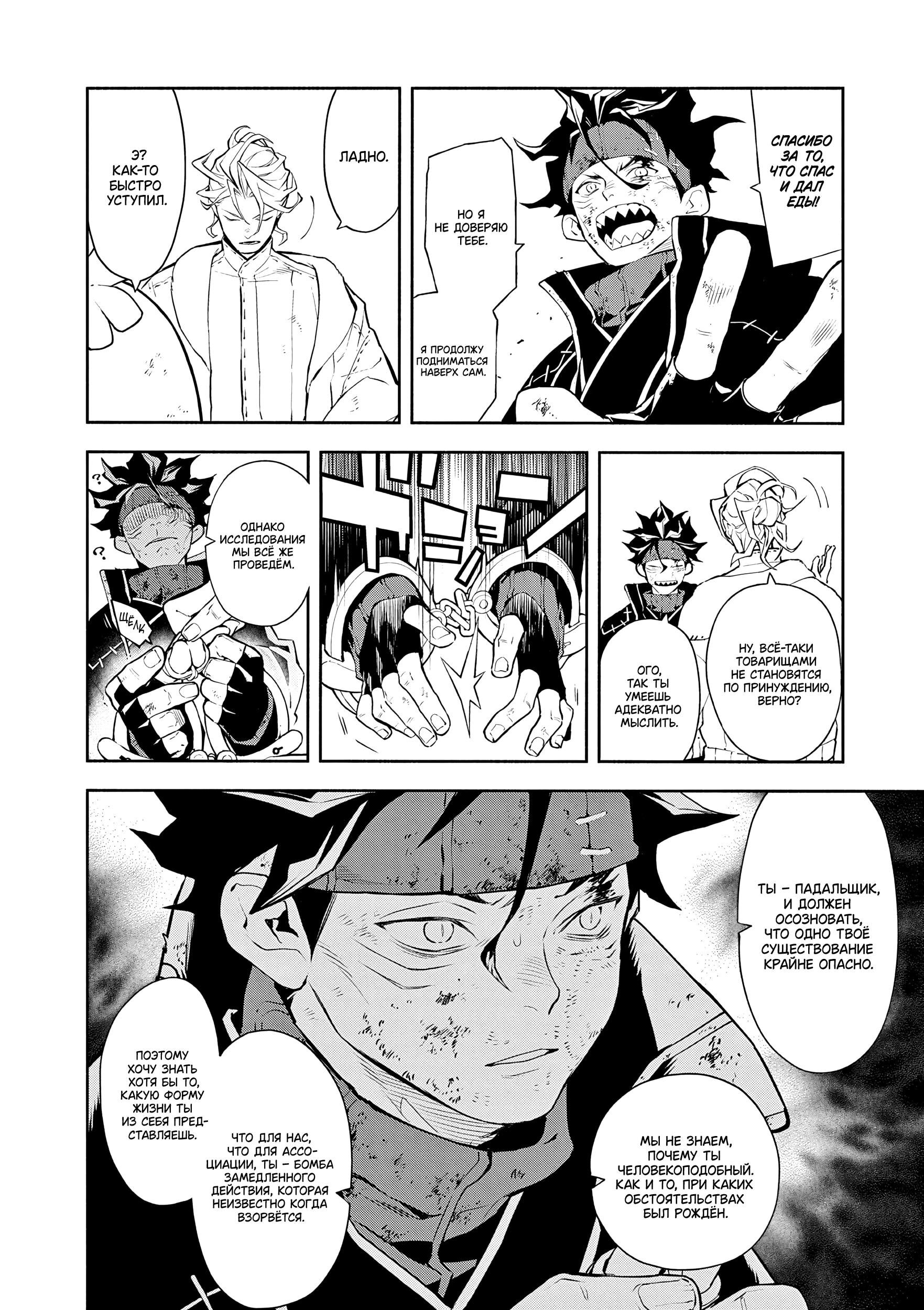 Манга Падальщики синего пламени - Глава 4 Страница 2