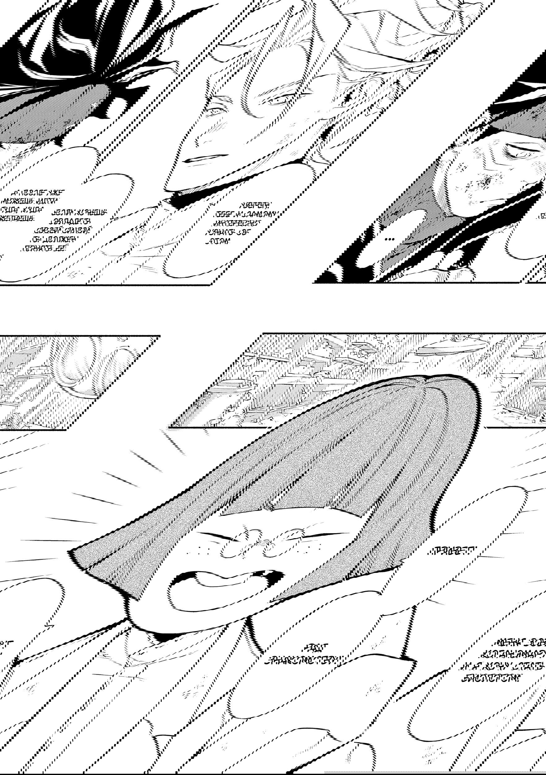 Манга Падальщики синего пламени - Глава 4 Страница 3