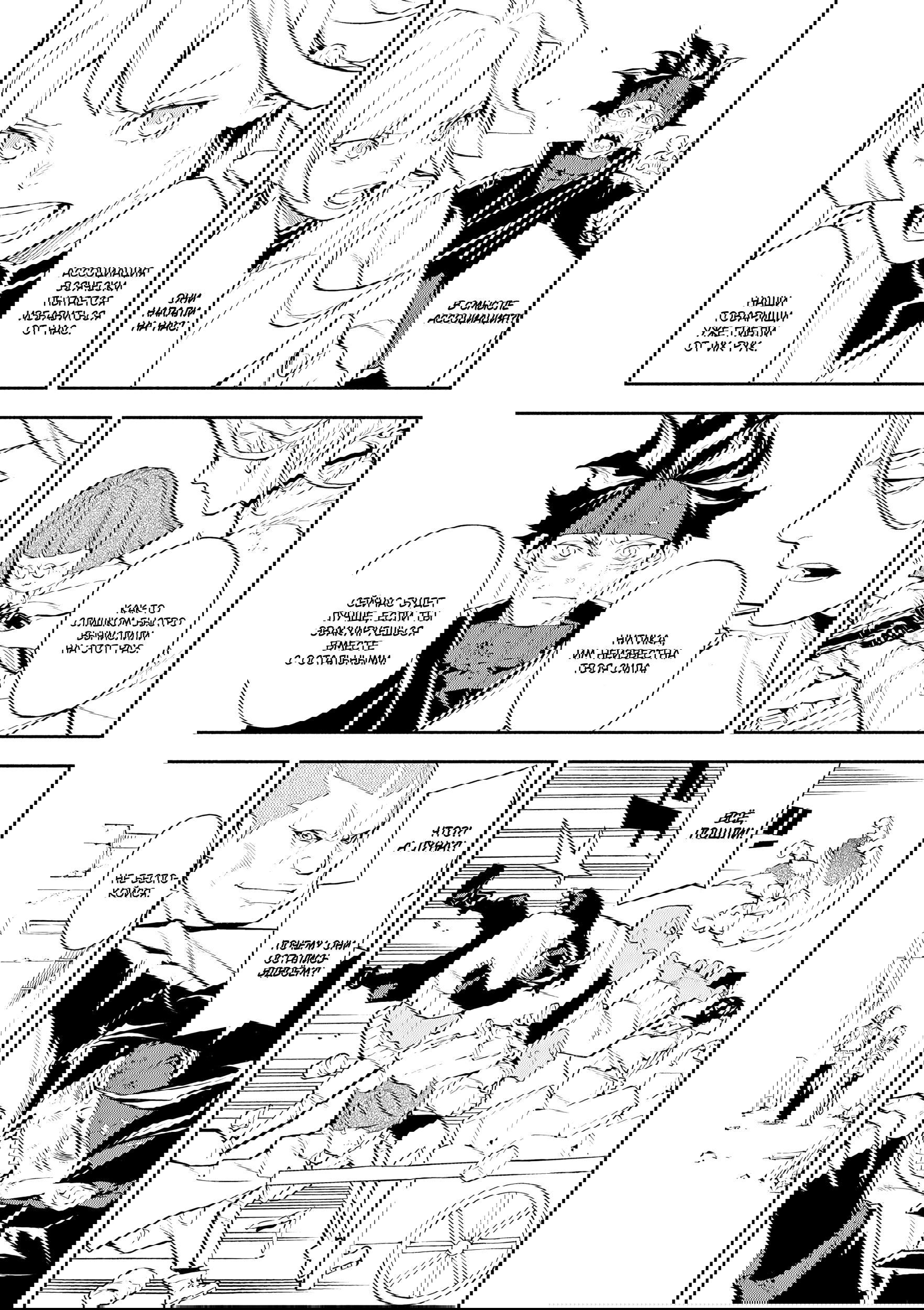 Манга Падальщики синего пламени - Глава 4 Страница 17