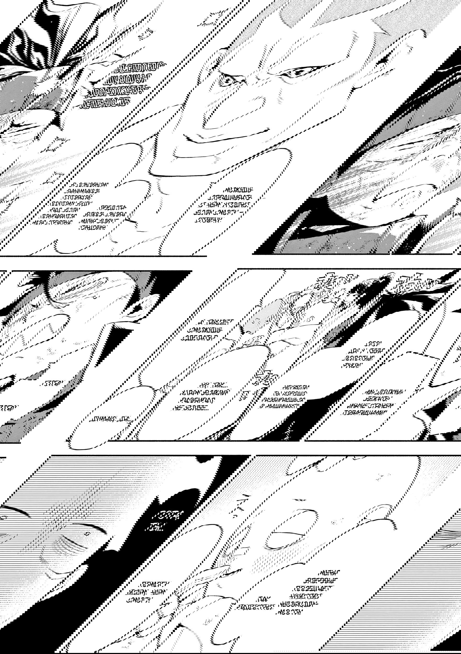 Манга Падальщики синего пламени - Глава 4 Страница 12