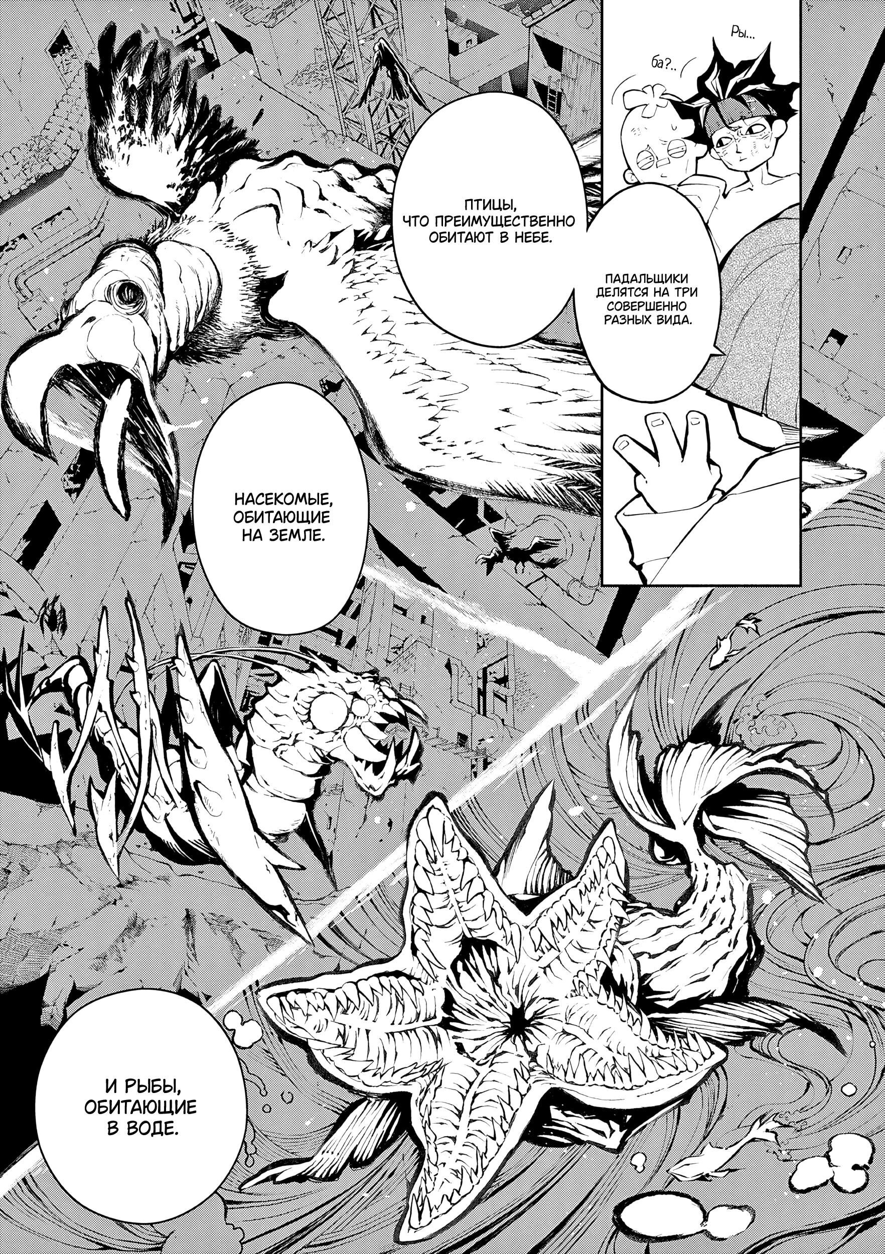 Манга Падальщики синего пламени - Глава 4 Страница 7