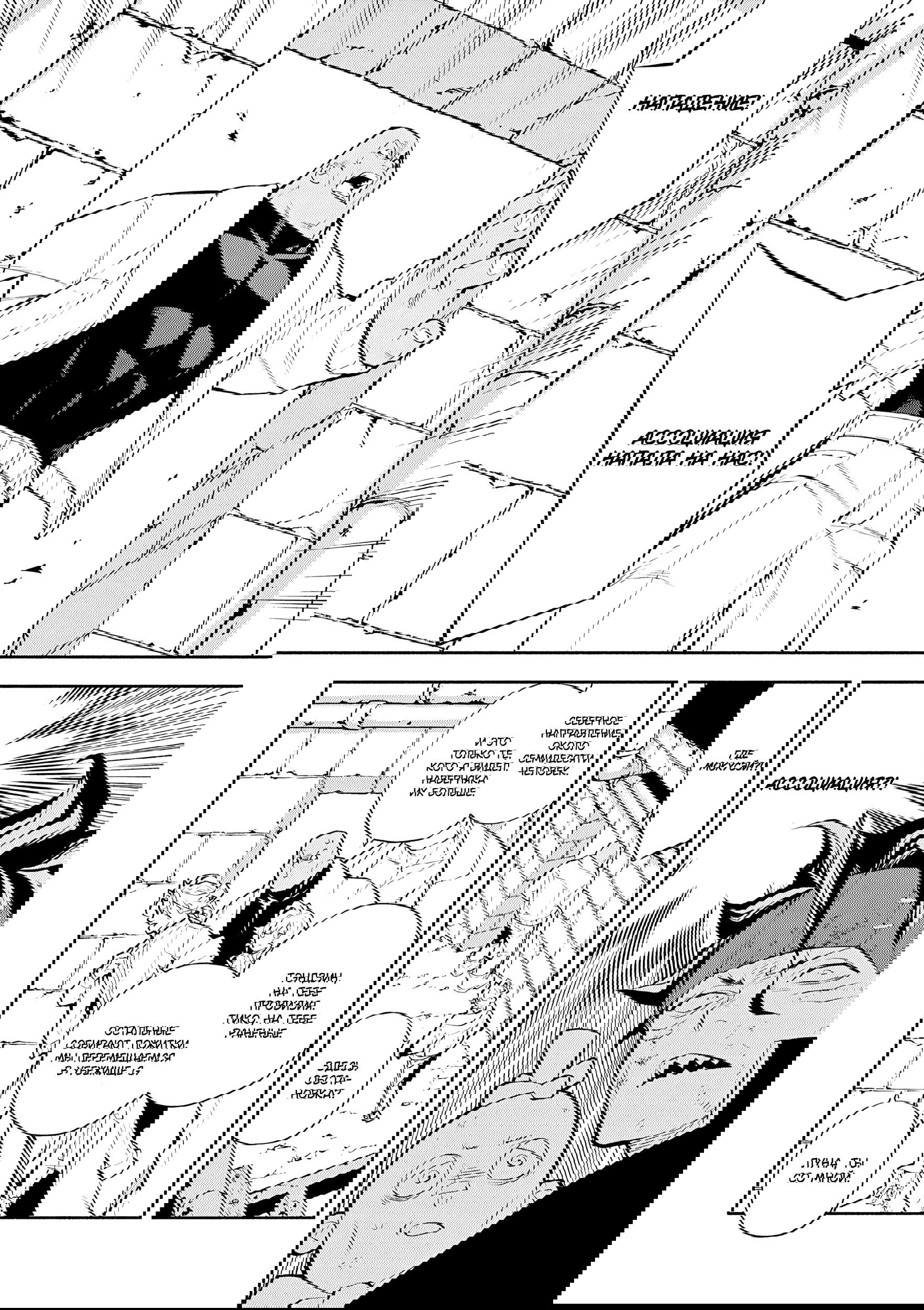 Манга Падальщики синего пламени - Глава 4 Страница 16