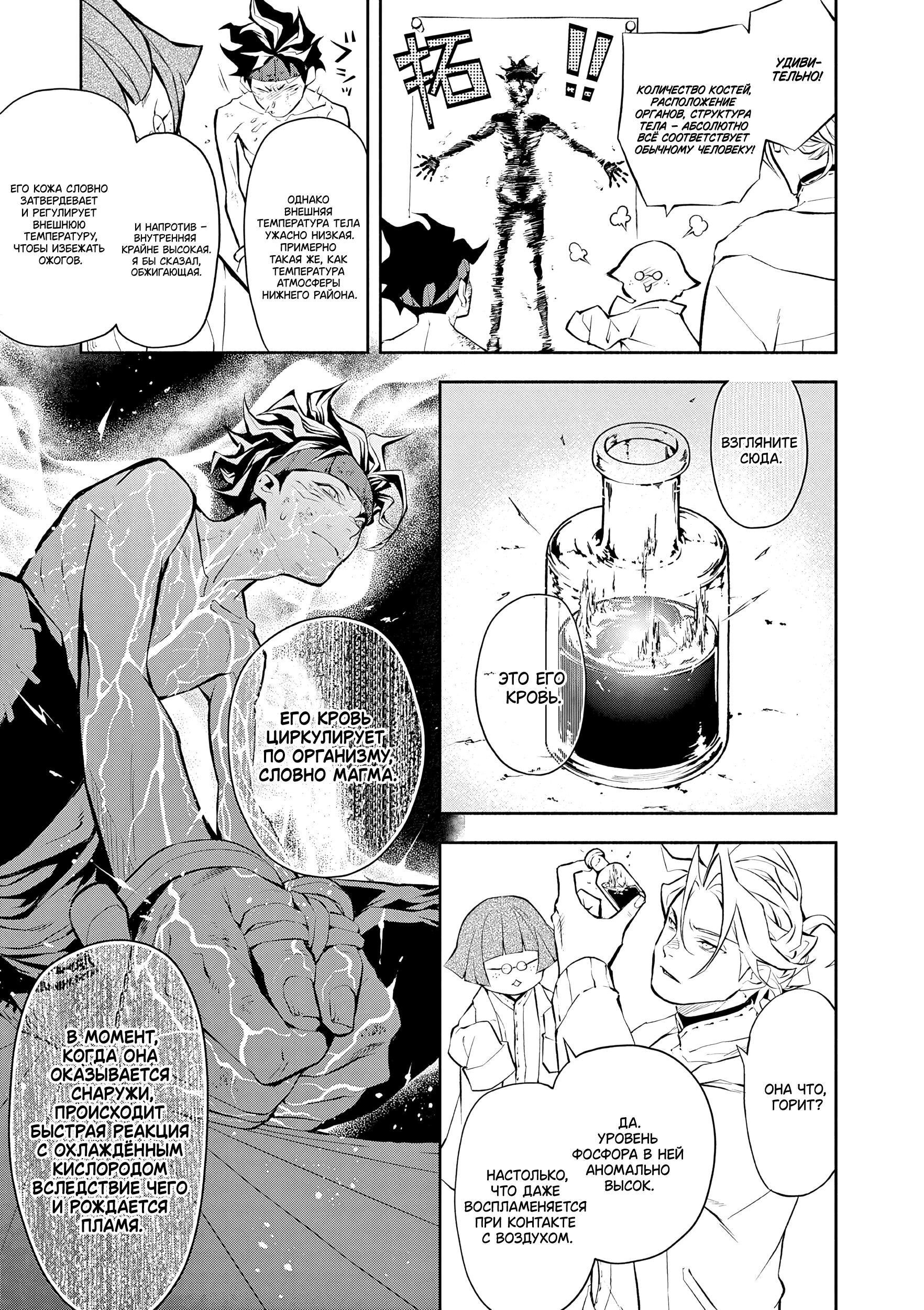 Манга Падальщики синего пламени - Глава 4 Страница 5