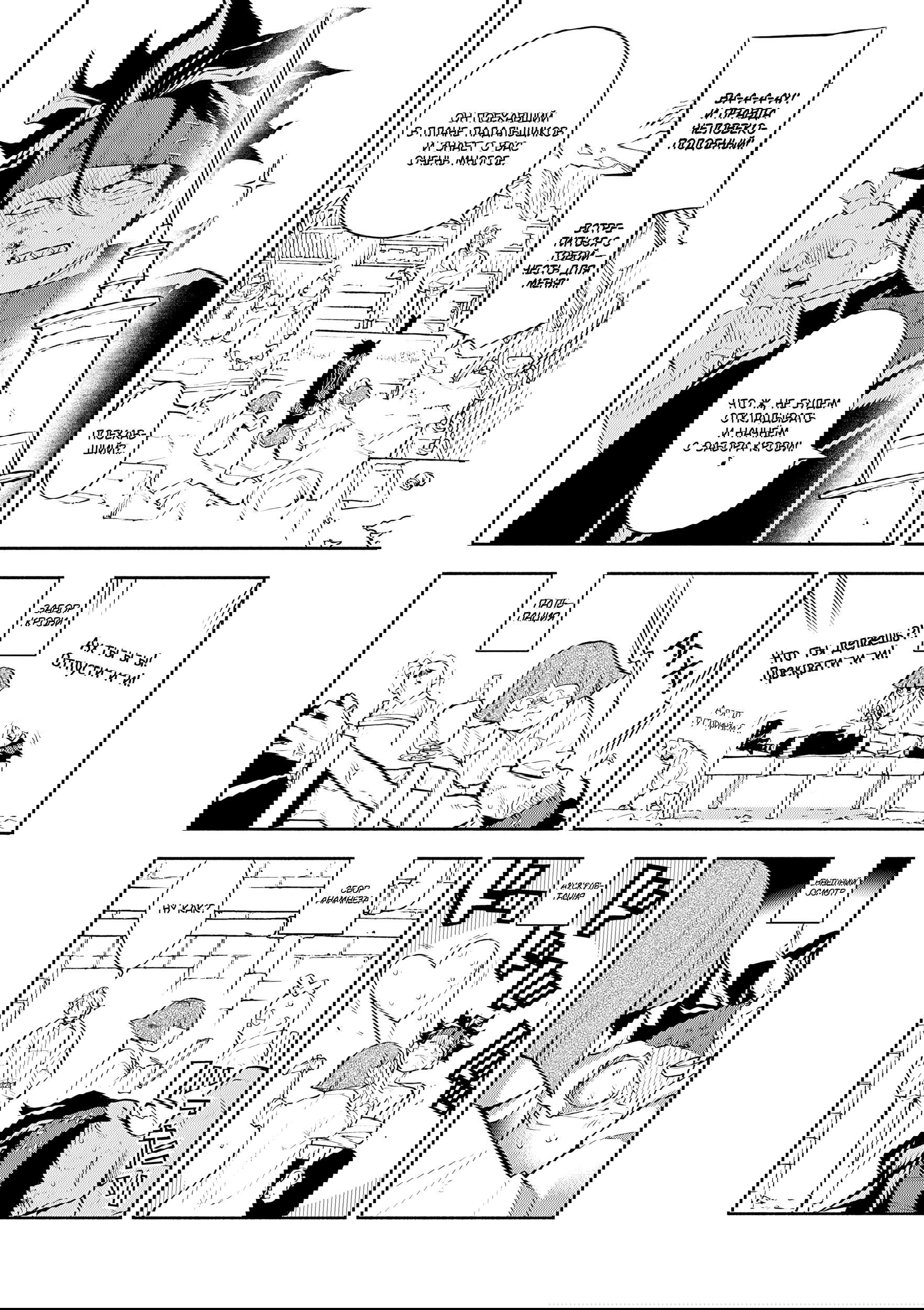 Манга Падальщики синего пламени - Глава 4 Страница 4