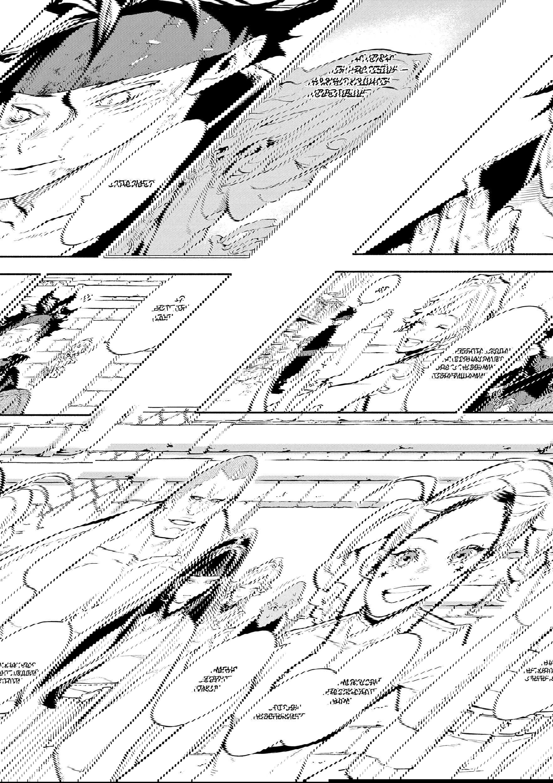 Манга Падальщики синего пламени - Глава 4 Страница 10