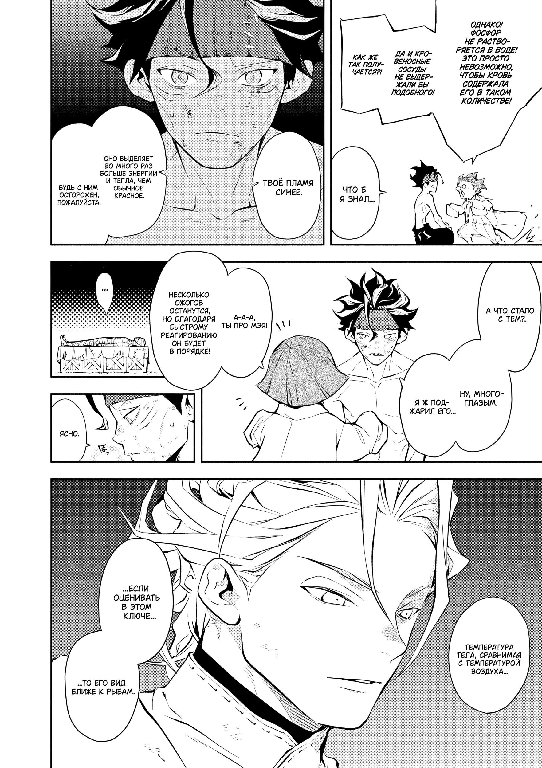 Манга Падальщики синего пламени - Глава 4 Страница 6