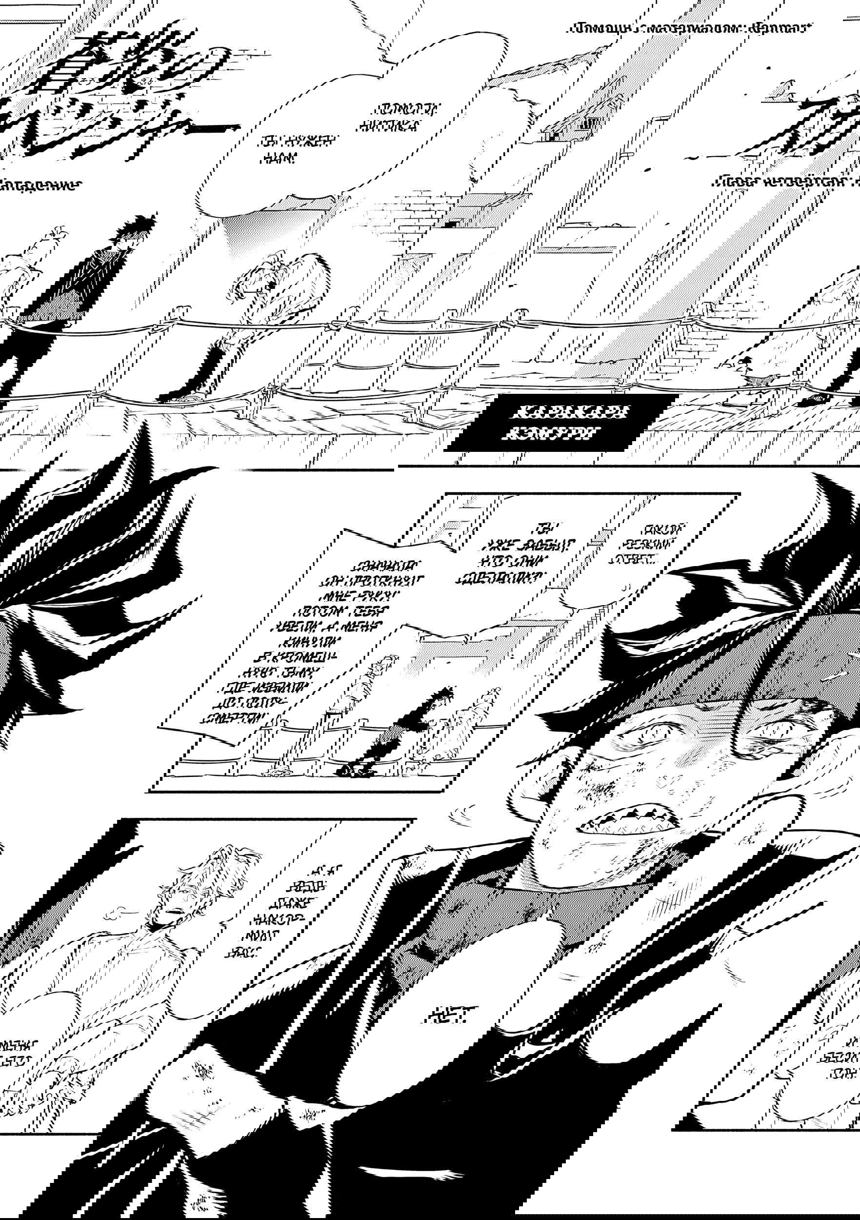 Манга Падальщики синего пламени - Глава 4 Страница 1