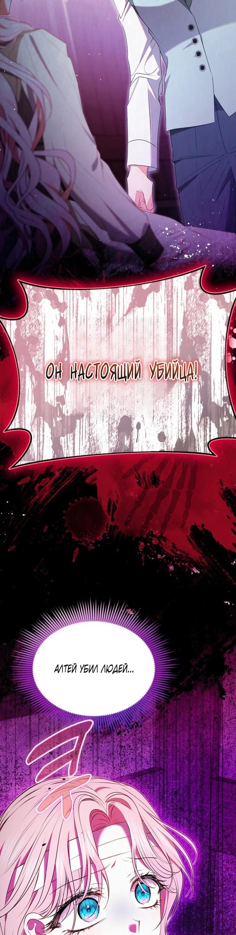 Манга Кажется, этот брак был ошибкой - Глава 42 Страница 4