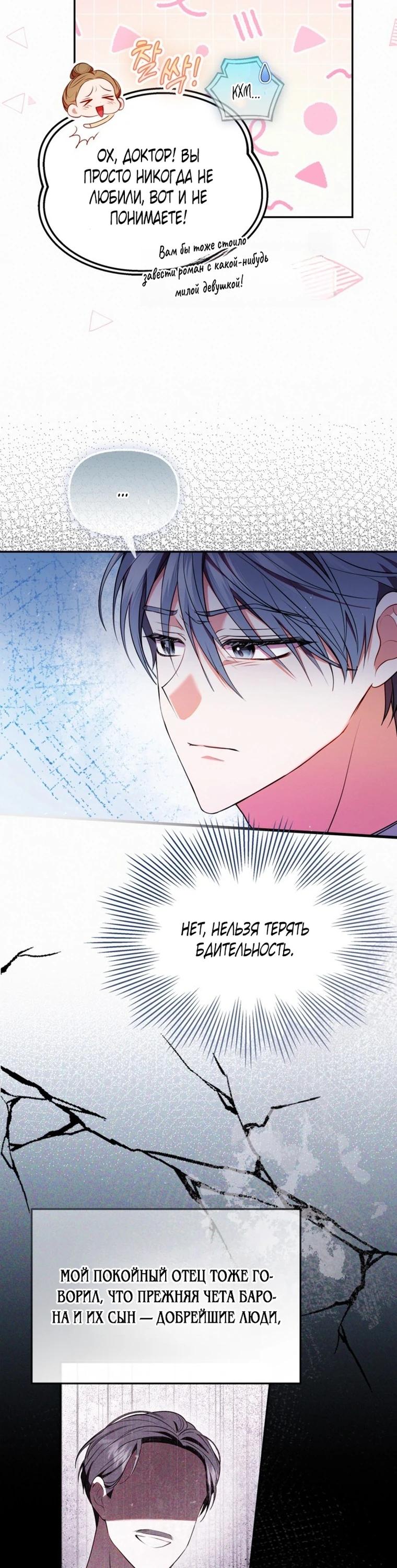 Манга Кажется, этот брак был ошибкой - Глава 42 Страница 32