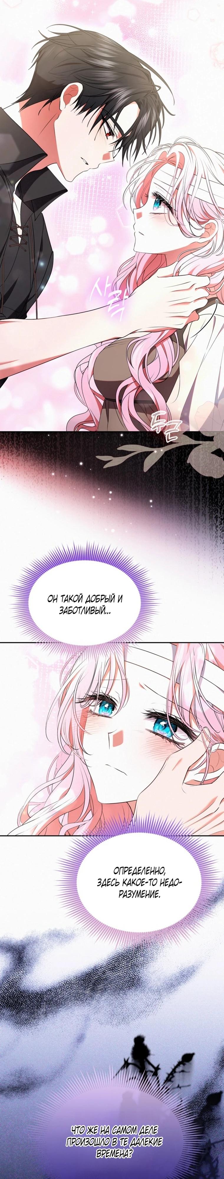 Манга Кажется, этот брак был ошибкой - Глава 42 Страница 23