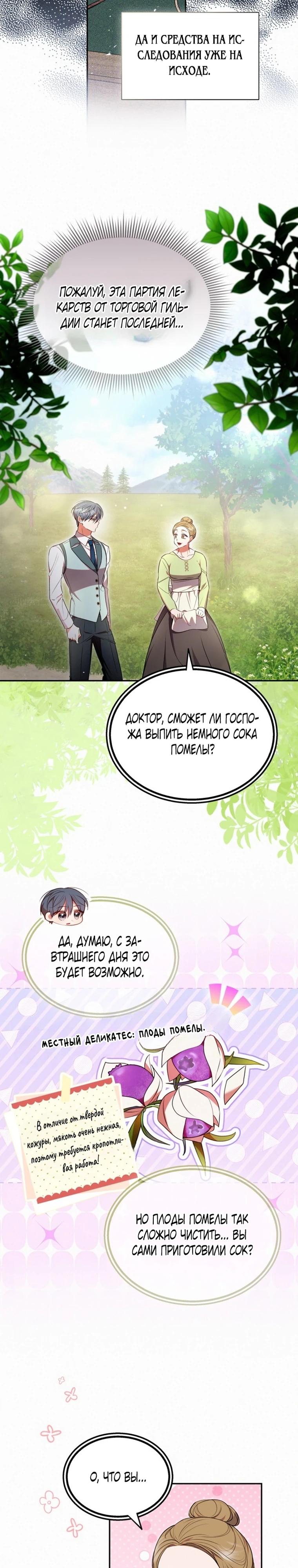 Манга Кажется, этот брак был ошибкой - Глава 42 Страница 30