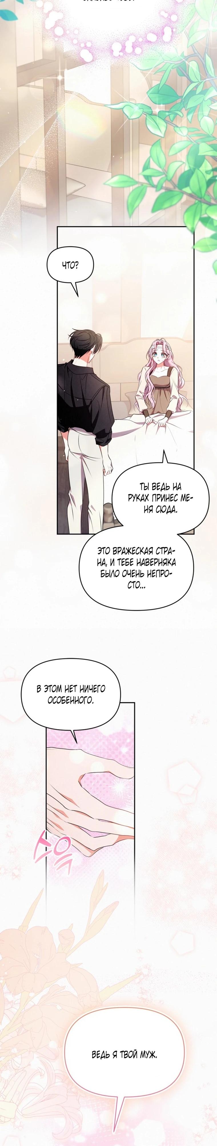 Манга Кажется, этот брак был ошибкой - Глава 42 Страница 22