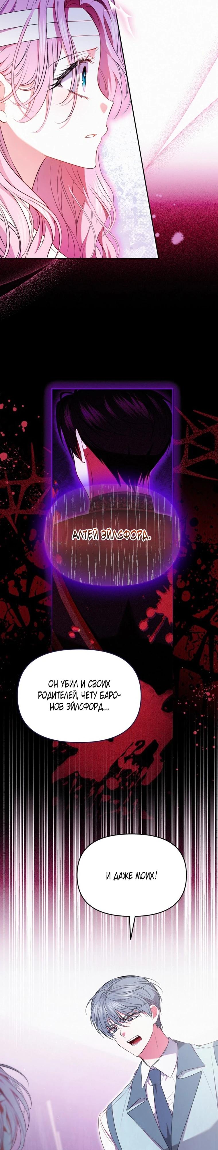 Манга Кажется, этот брак был ошибкой - Глава 42 Страница 3