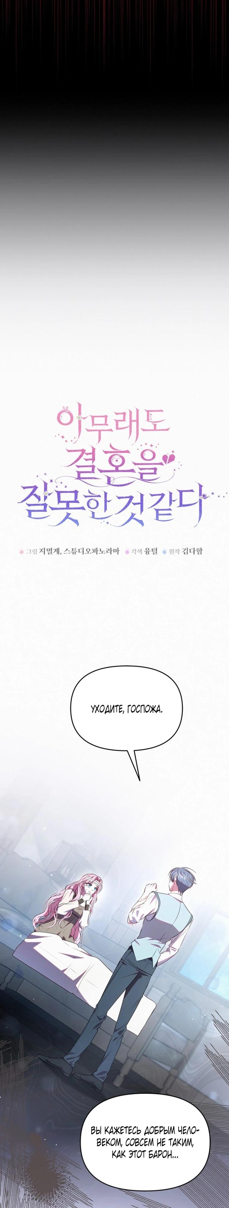 Манга Кажется, этот брак был ошибкой - Глава 42 Страница 10