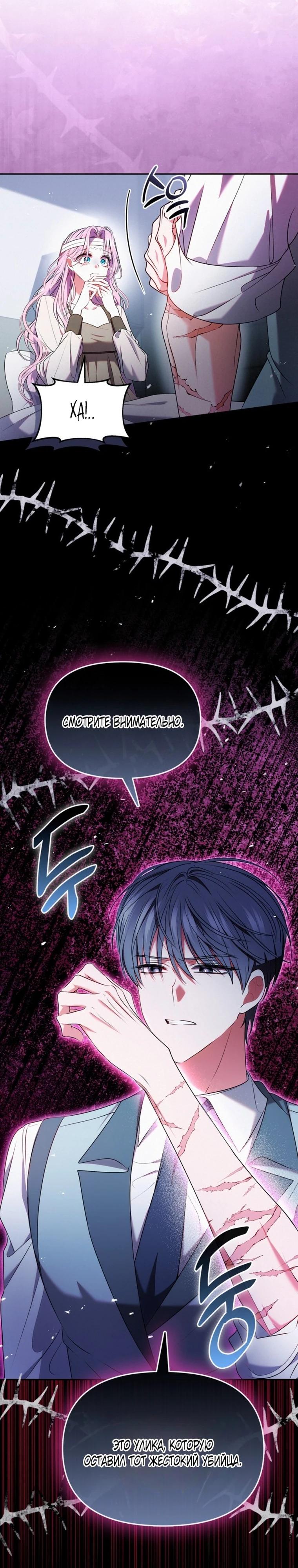 Манга Кажется, этот брак был ошибкой - Глава 42 Страница 9