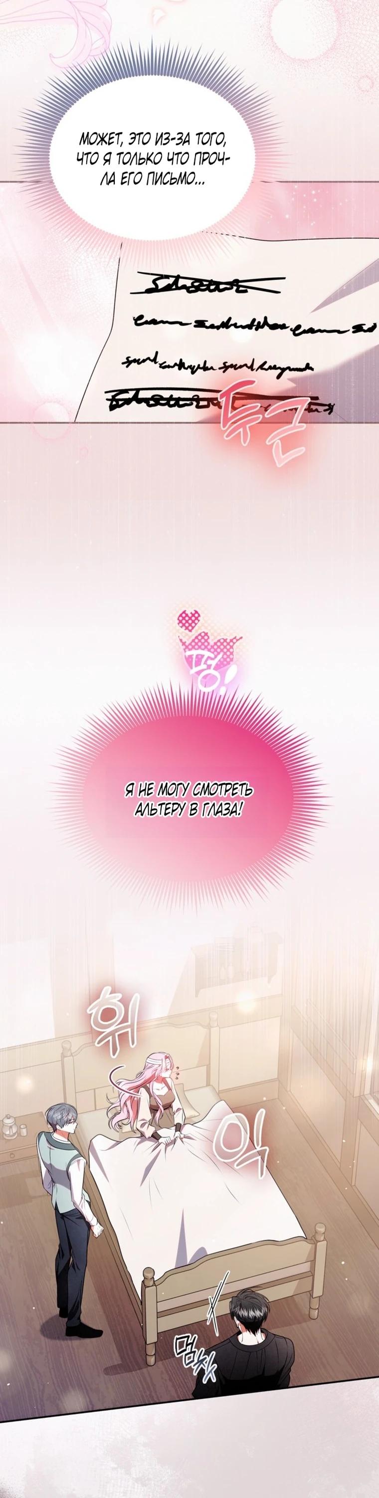 Манга Кажется, этот брак был ошибкой - Глава 42 Страница 16