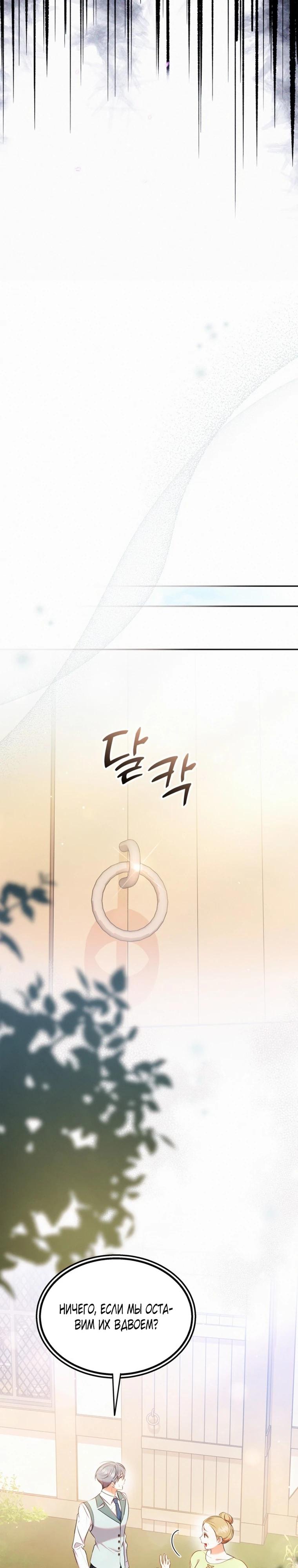 Манга Кажется, этот брак был ошибкой - Глава 42 Страница 25