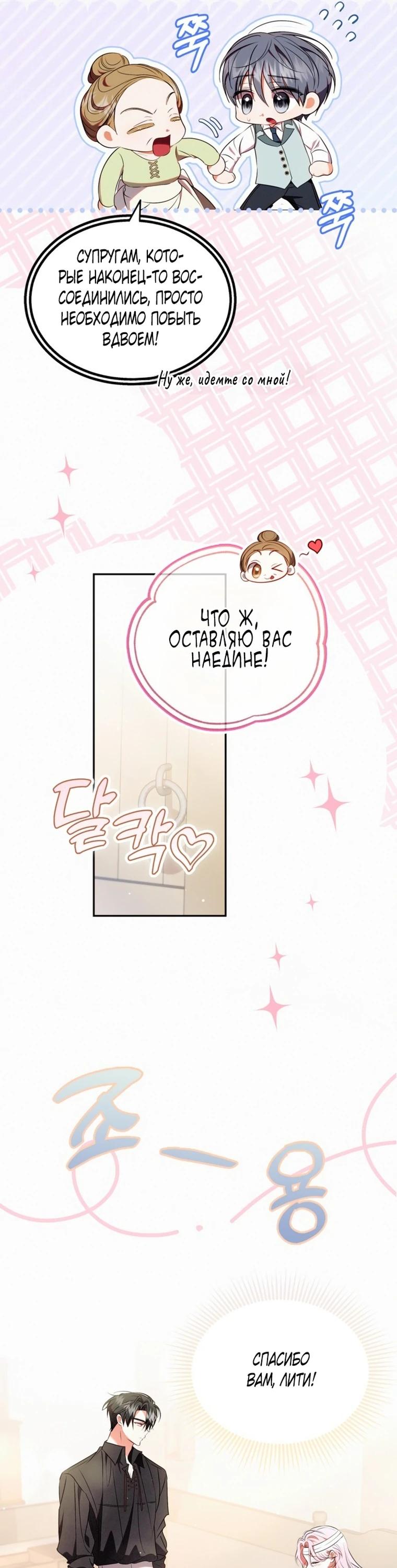 Манга Кажется, этот брак был ошибкой - Глава 42 Страница 20