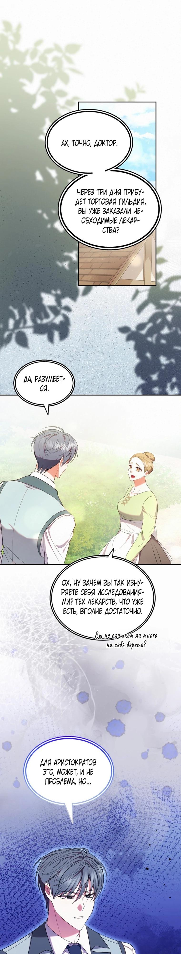 Манга Кажется, этот брак был ошибкой - Глава 42 Страница 27