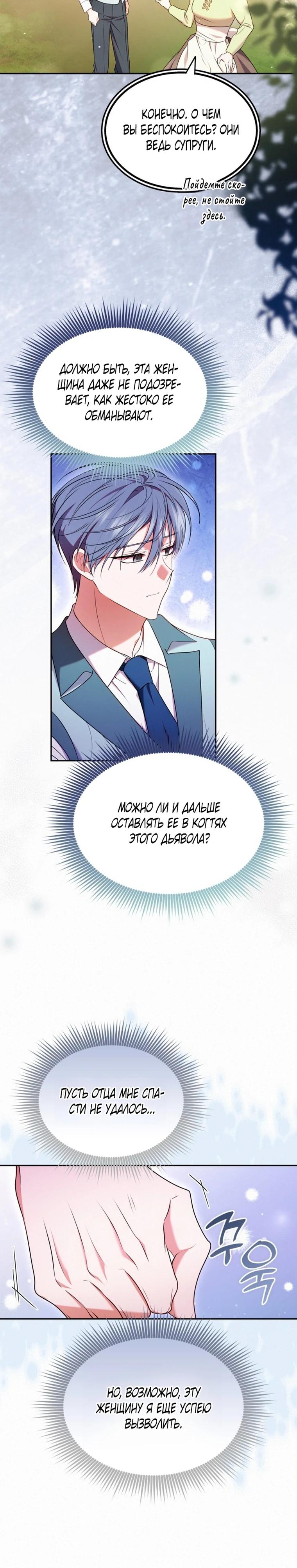 Манга Кажется, этот брак был ошибкой - Глава 42 Страница 26