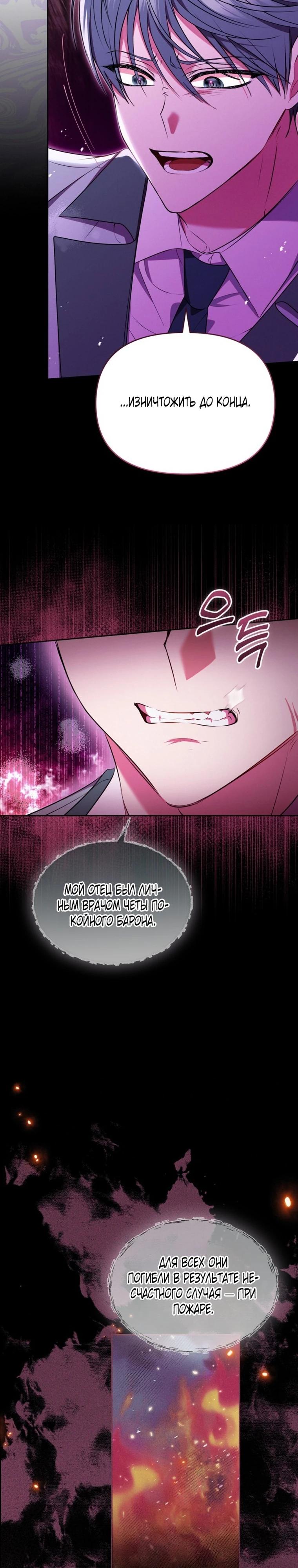 Манга Кажется, этот брак был ошибкой - Глава 42 Страница 6