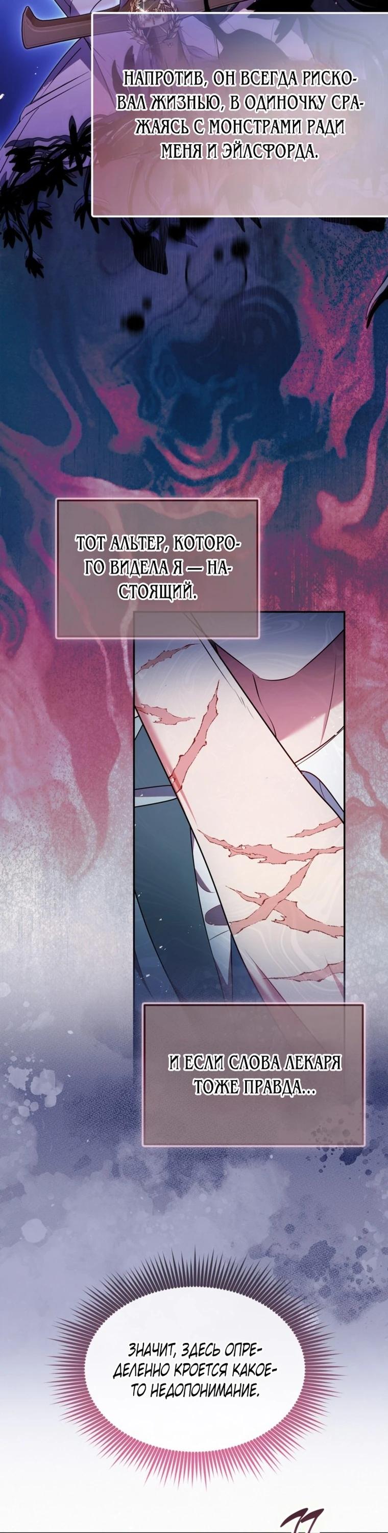 Манга Кажется, этот брак был ошибкой - Глава 42 Страница 12