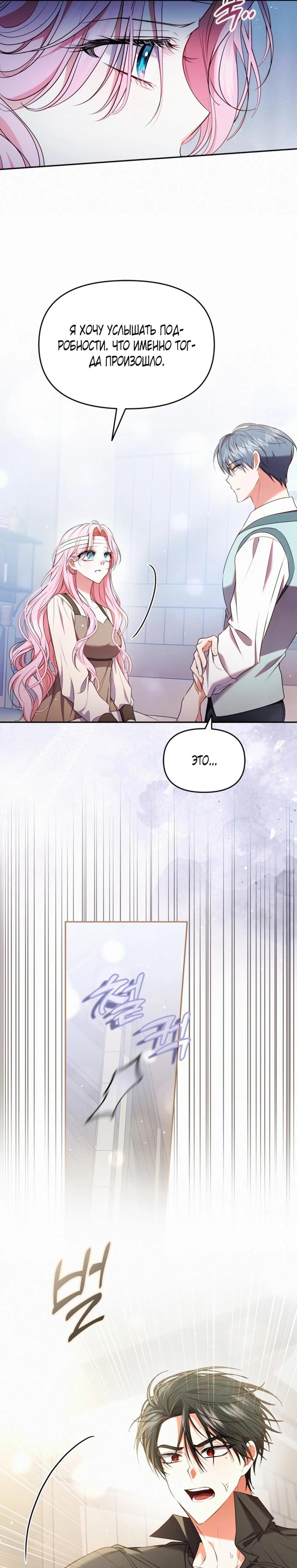 Манга Кажется, этот брак был ошибкой - Глава 42 Страница 13