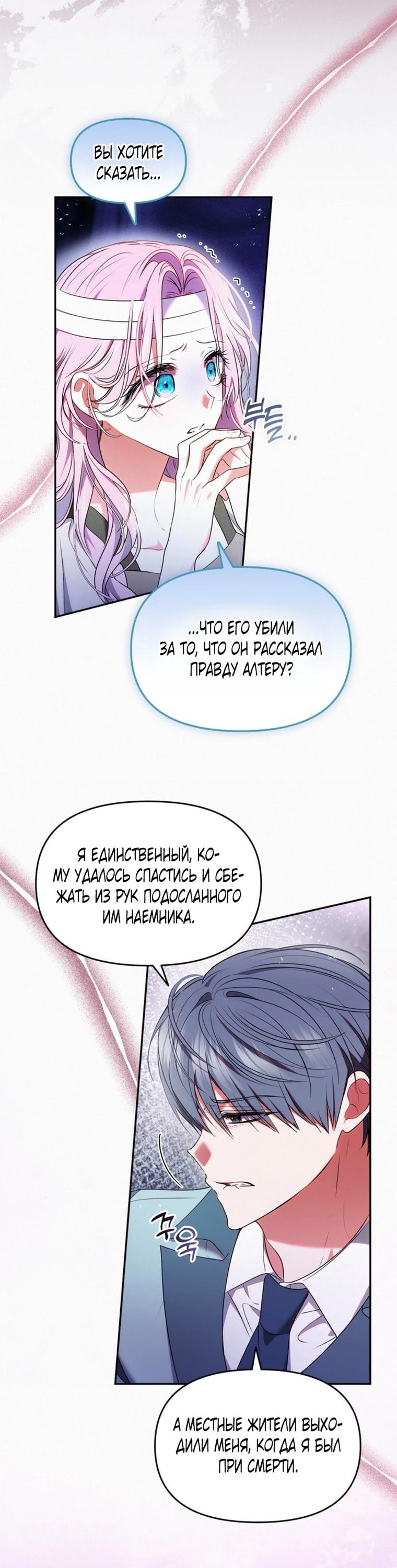 Манга Кажется, этот брак был ошибкой - Глава 42 Страница 8