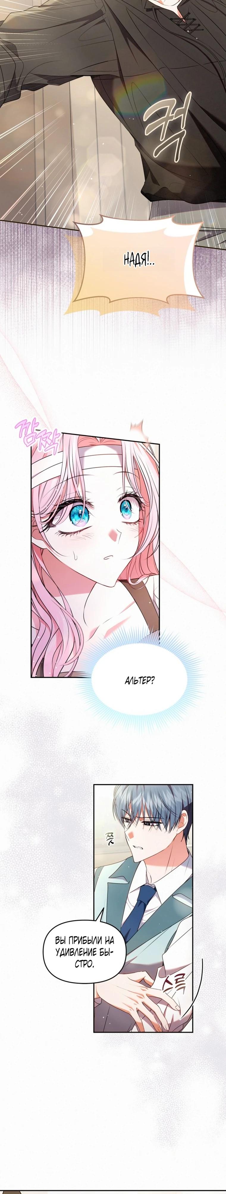 Манга Кажется, этот брак был ошибкой - Глава 42 Страница 14