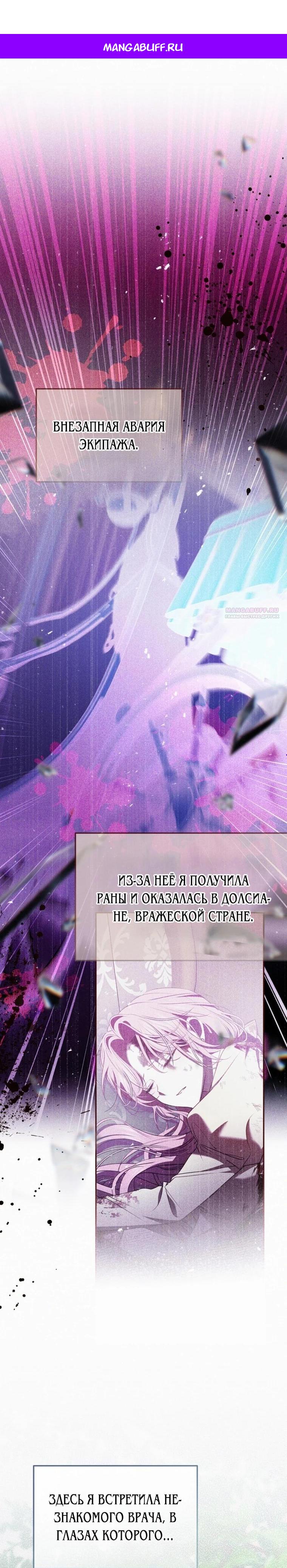 Манга Кажется, этот брак был ошибкой - Глава 42 Страница 1