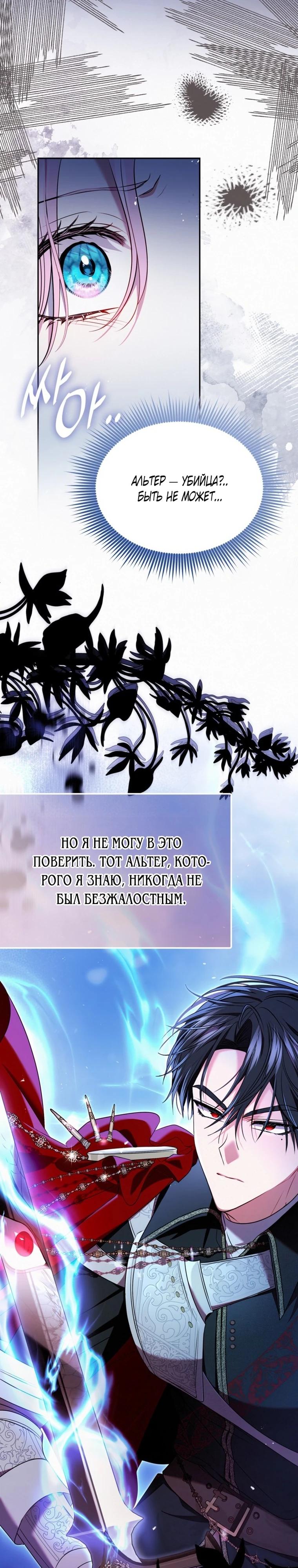 Манга Кажется, этот брак был ошибкой - Глава 42 Страница 11
