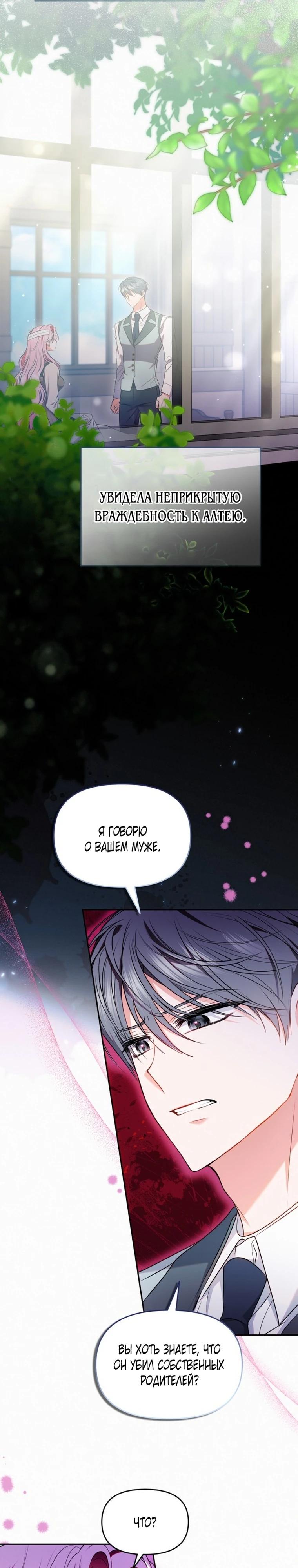 Манга Кажется, этот брак был ошибкой - Глава 42 Страница 2