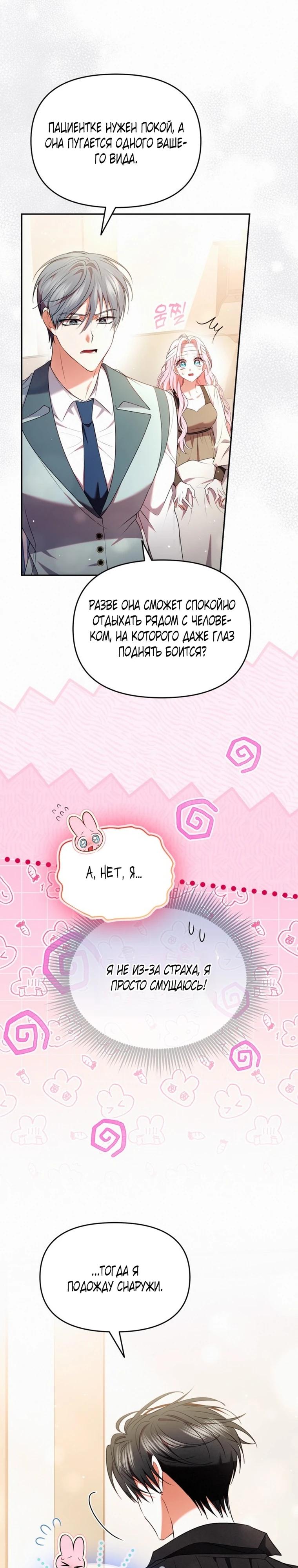 Манга Кажется, этот брак был ошибкой - Глава 42 Страница 18