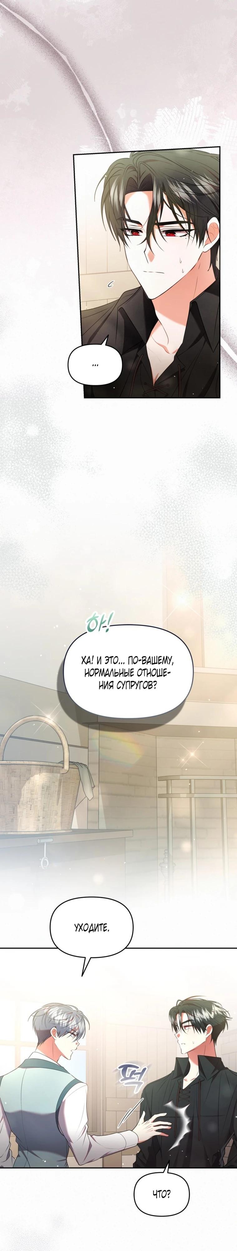 Манга Кажется, этот брак был ошибкой - Глава 42 Страница 17