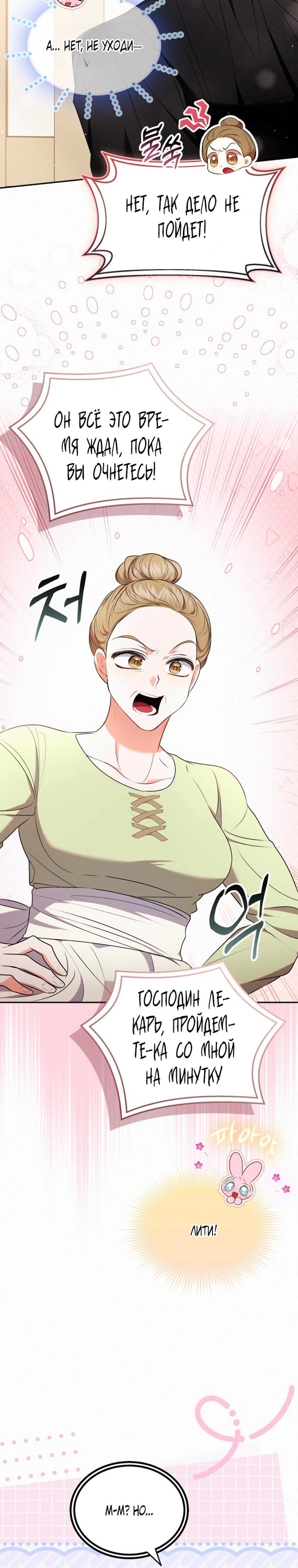 Манга Кажется, этот брак был ошибкой - Глава 42 Страница 19
