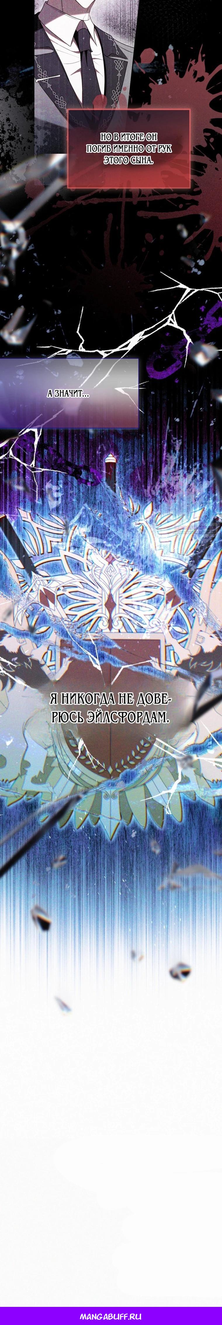 Манга Кажется, этот брак был ошибкой - Глава 42 Страница 33