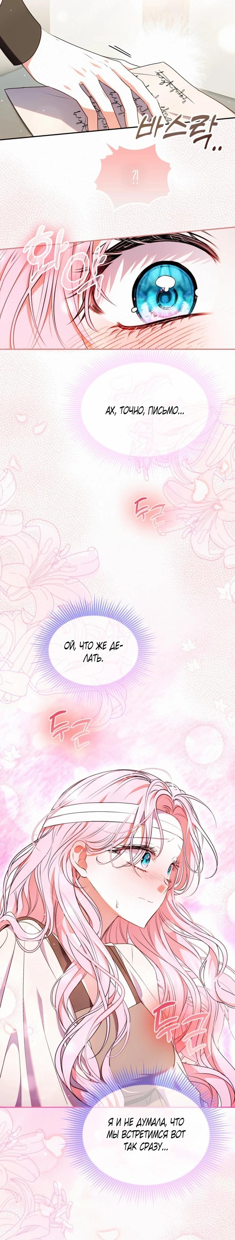 Манга Кажется, этот брак был ошибкой - Глава 42 Страница 15
