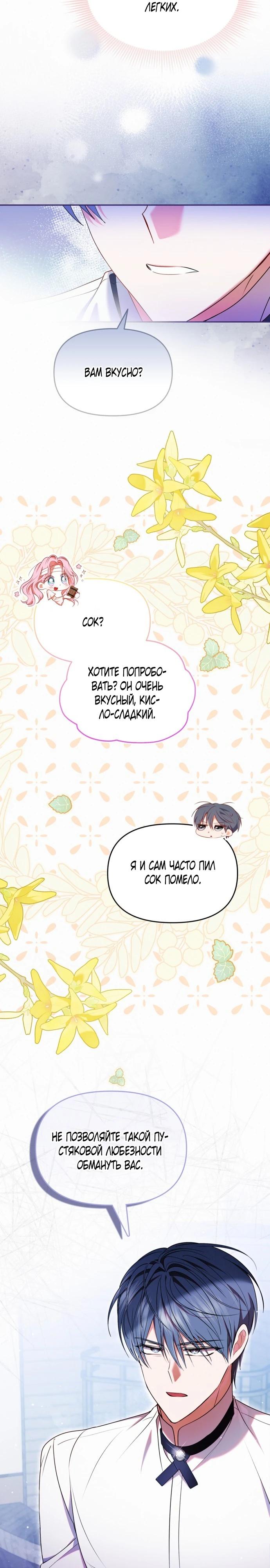 Манга Кажется, этот брак был ошибкой - Глава 43 Страница 4
