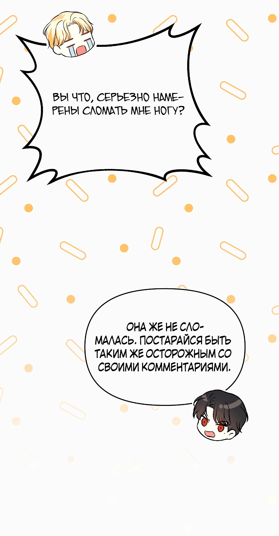 Манга Кажется, этот брак был ошибкой - Глава 21 Страница 14